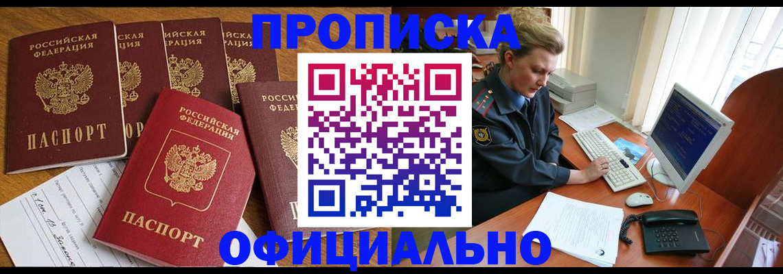 прописка для работы в Березниках