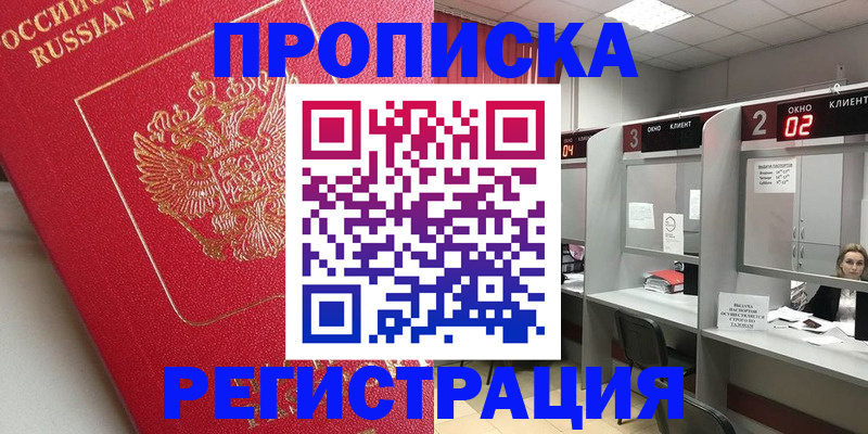 временная регистрация недорого в Березниках